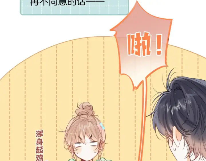 漫画《偷偷藏不住》41 补补课第70张图