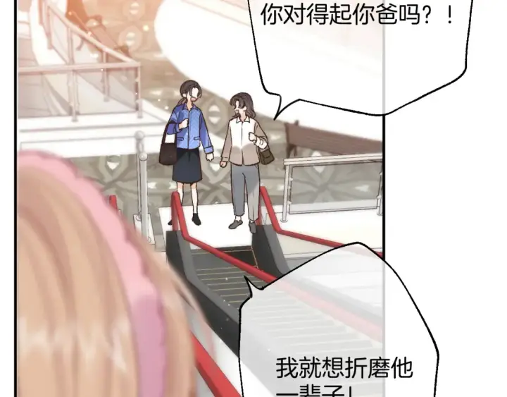 漫画《偷偷藏不住》41 补补课第78张图