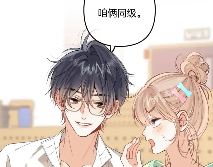 漫画《偷偷藏不住》41 补补课第9张图