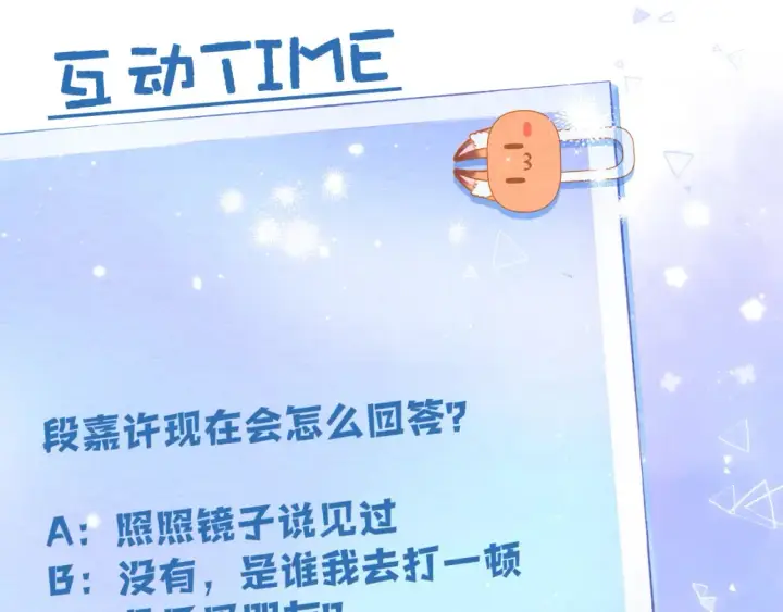 漫画《偷偷藏不住》42 男朋友？第107张图