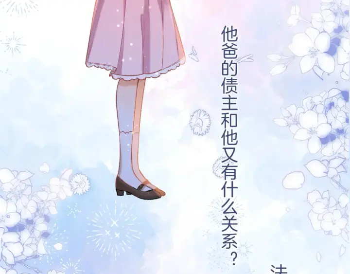 漫画《偷偷藏不住》42 男朋友？第18张图