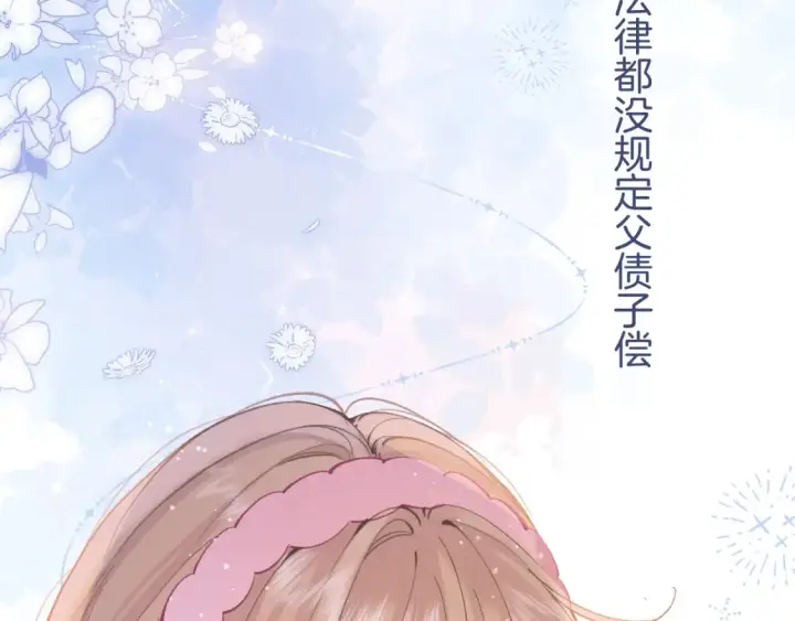漫画《偷偷藏不住》42 男朋友？第19张图