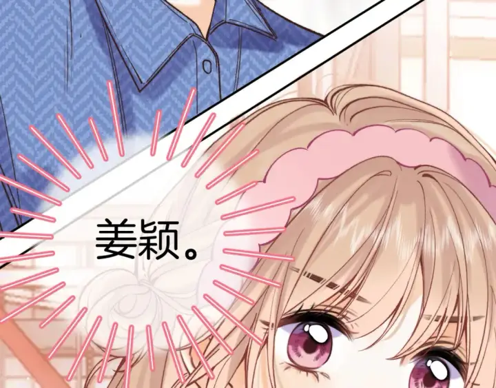 漫画《偷偷藏不住》42 男朋友？第2张图