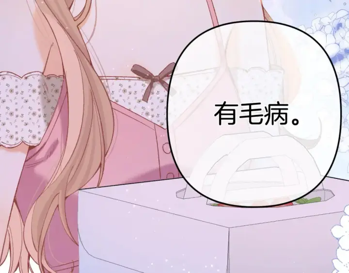 漫画《偷偷藏不住》42 男朋友？第21张图