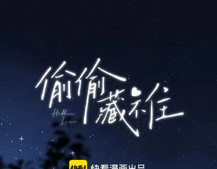 漫画《偷偷藏不住》42 男朋友？第25张图