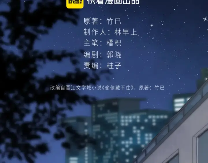 漫画《偷偷藏不住》42 男朋友？第26张图