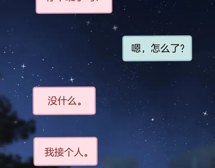 漫画《偷偷藏不住》42 男朋友？第31张图