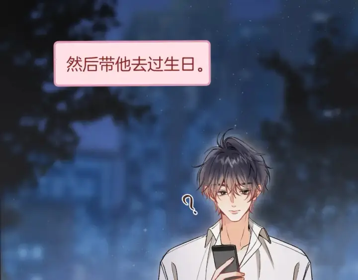 漫画《偷偷藏不住》42 男朋友？第32张图