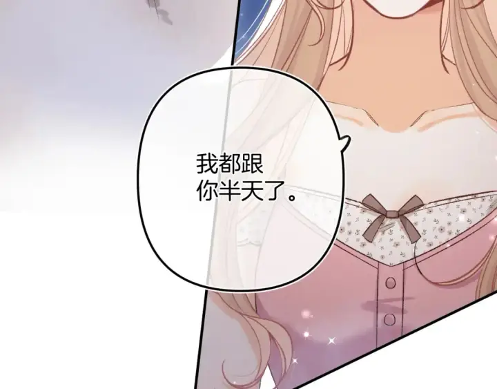 漫画《偷偷藏不住》42 男朋友？第42张图