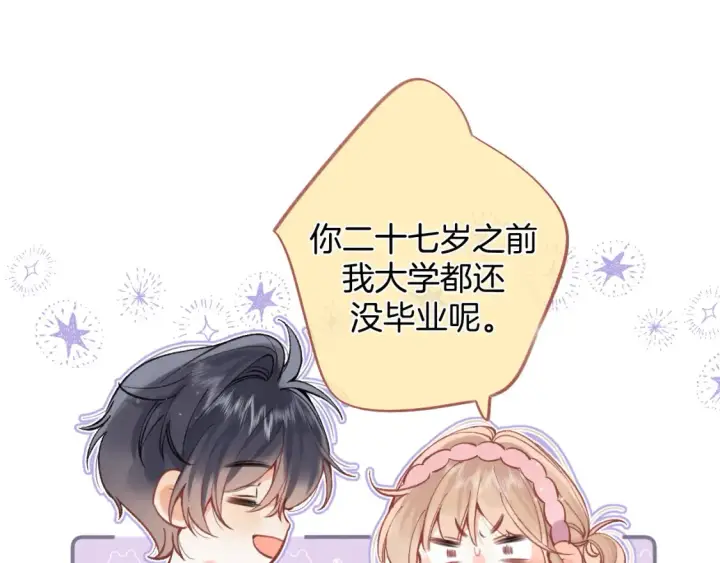漫画《偷偷藏不住》42 男朋友？第51张图