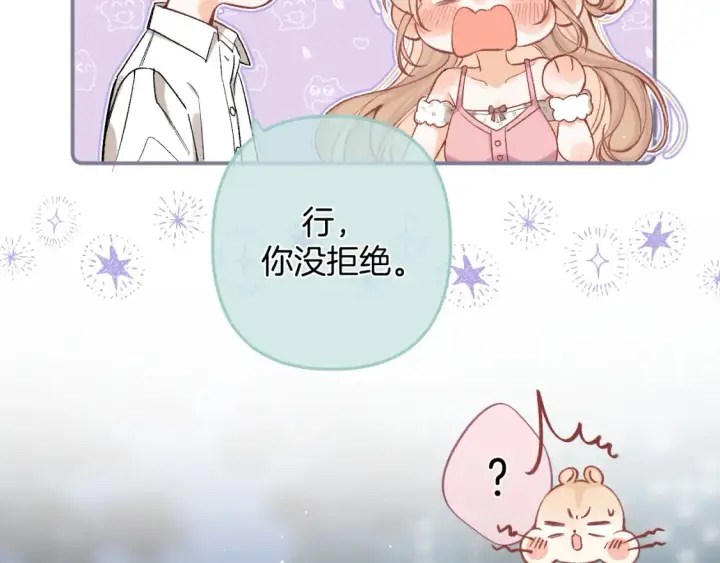 漫画《偷偷藏不住》42 男朋友？第52张图