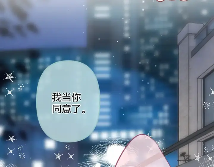 漫画《偷偷藏不住》42 男朋友？第53张图