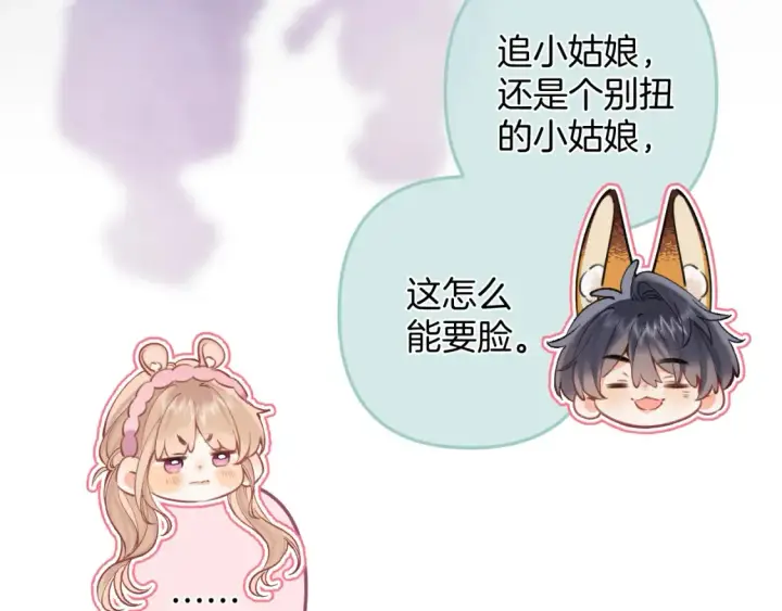 漫画《偷偷藏不住》42 男朋友？第56张图