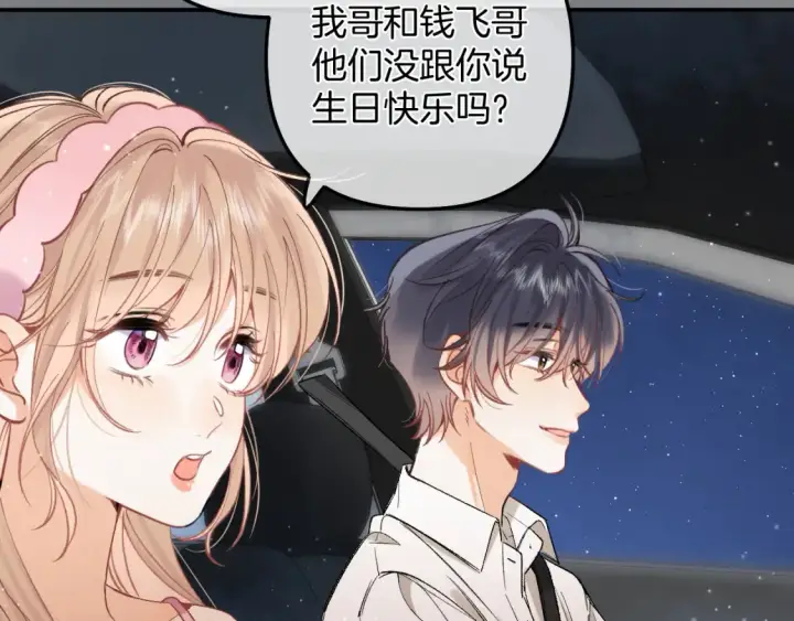 漫画《偷偷藏不住》42 男朋友？第62张图