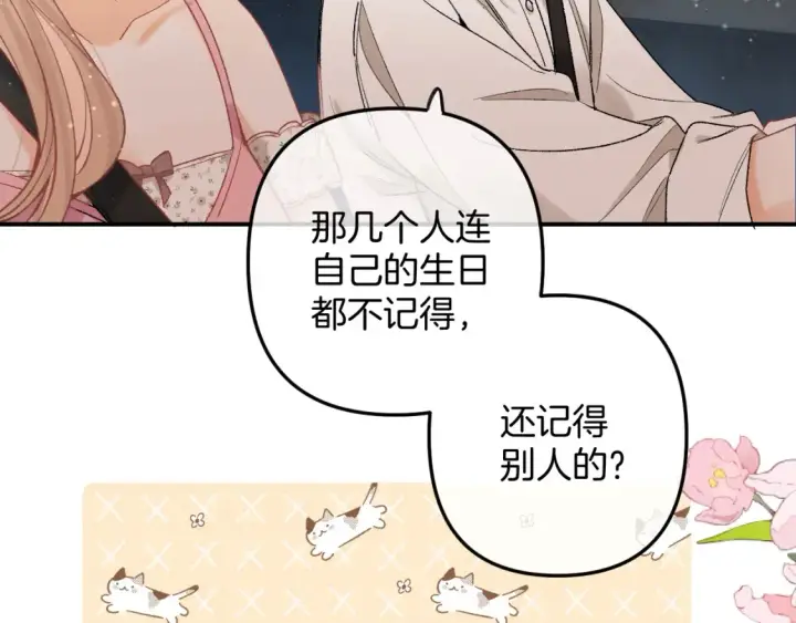 漫画《偷偷藏不住》42 男朋友？第63张图