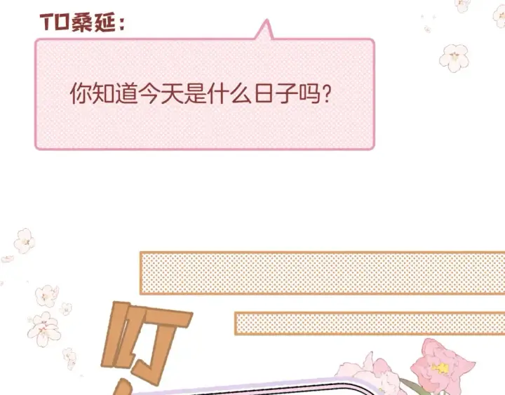 漫画《偷偷藏不住》42 男朋友？第66张图
