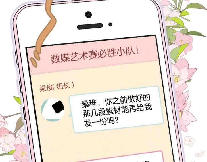 漫画《偷偷藏不住》42 男朋友？第67张图