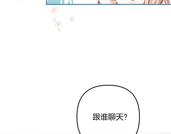 漫画《偷偷藏不住》42 男朋友？第69张图