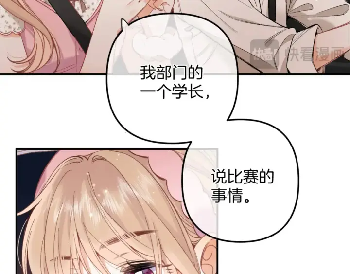 漫画《偷偷藏不住》42 男朋友？第71张图