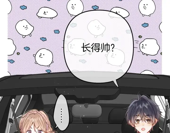 漫画《偷偷藏不住》42 男朋友？第74张图