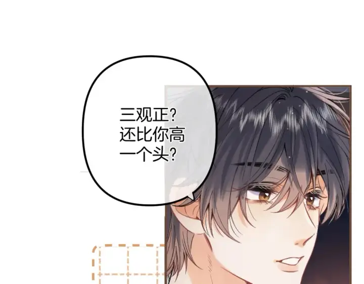 漫画《偷偷藏不住》42 男朋友？第76张图