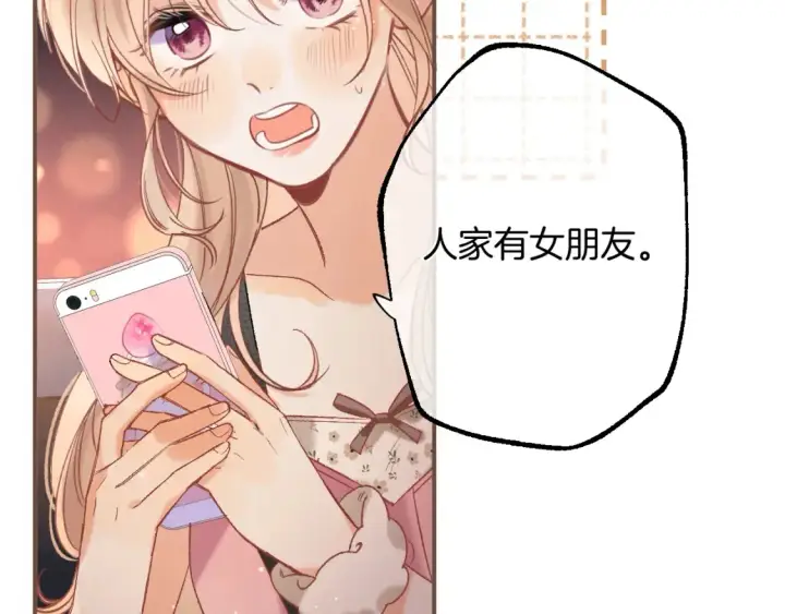 漫画《偷偷藏不住》42 男朋友？第78张图