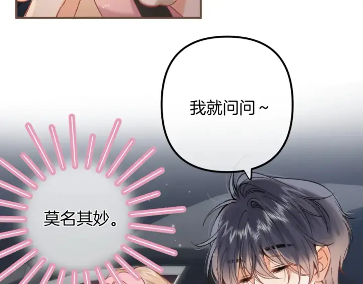 漫画《偷偷藏不住》42 男朋友？第79张图