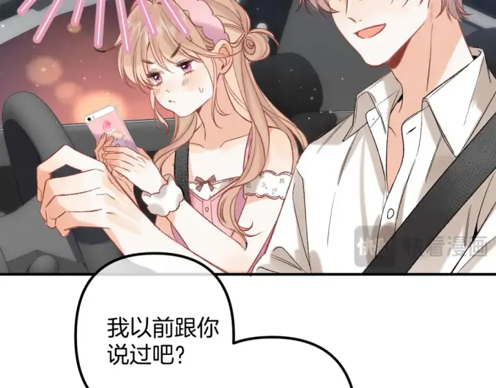 漫画《偷偷藏不住》42 男朋友？第80张图