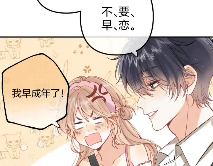 漫画《偷偷藏不住》42 男朋友？第81张图