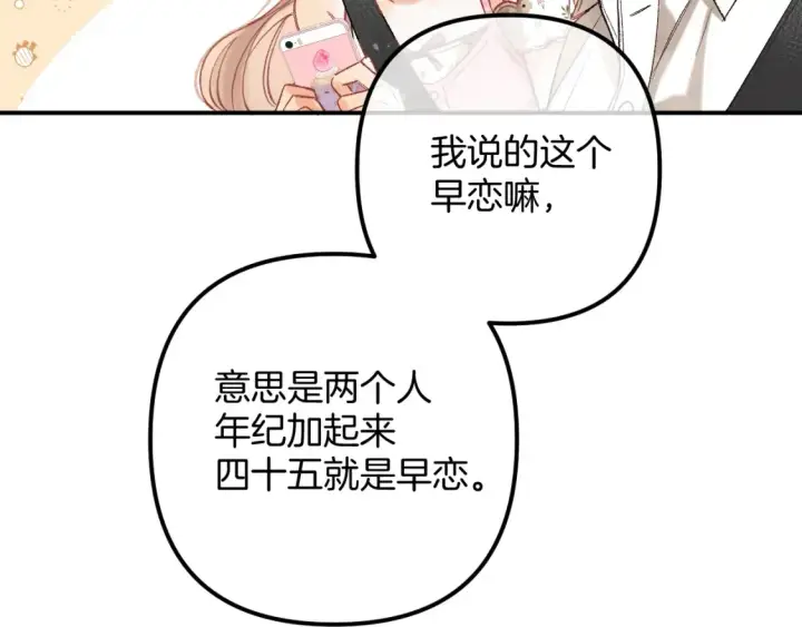 漫画《偷偷藏不住》42 男朋友？第82张图