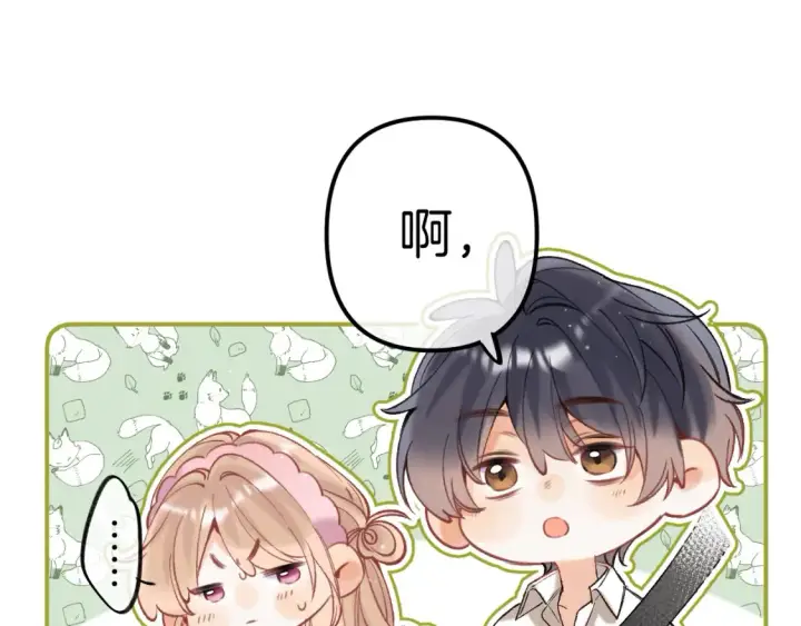 漫画《偷偷藏不住》42 男朋友？第83张图