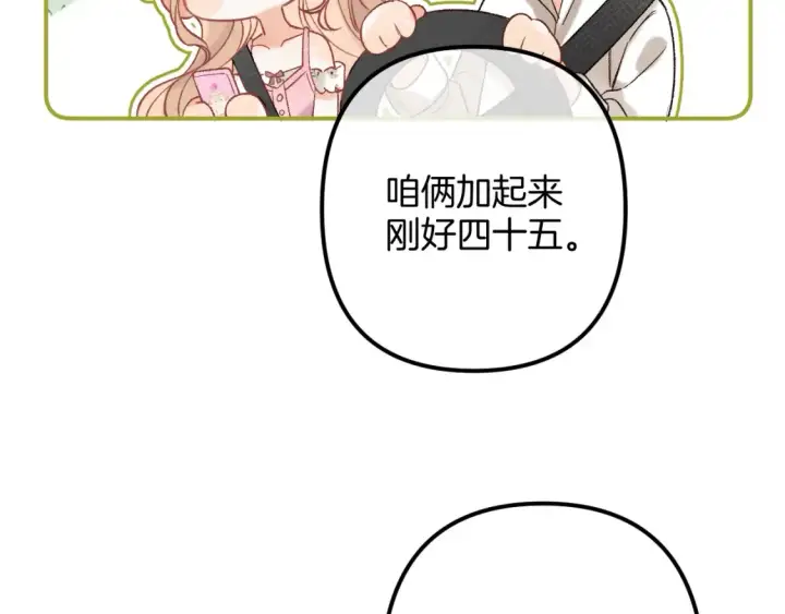 漫画《偷偷藏不住》42 男朋友？第84张图