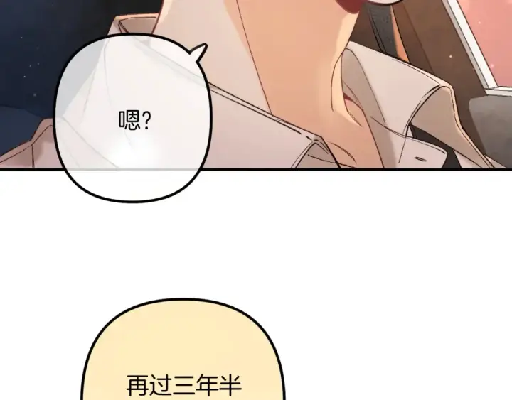 漫画《偷偷藏不住》42 男朋友？第87张图