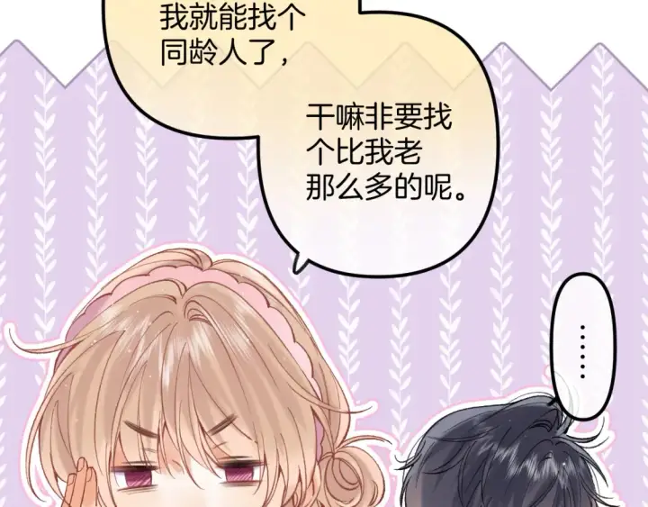 漫画《偷偷藏不住》42 男朋友？第88张图