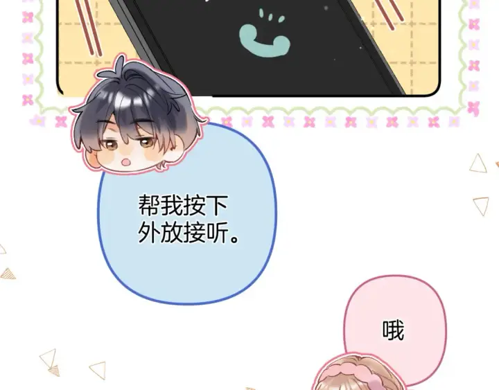 漫画《偷偷藏不住》42 男朋友？第91张图