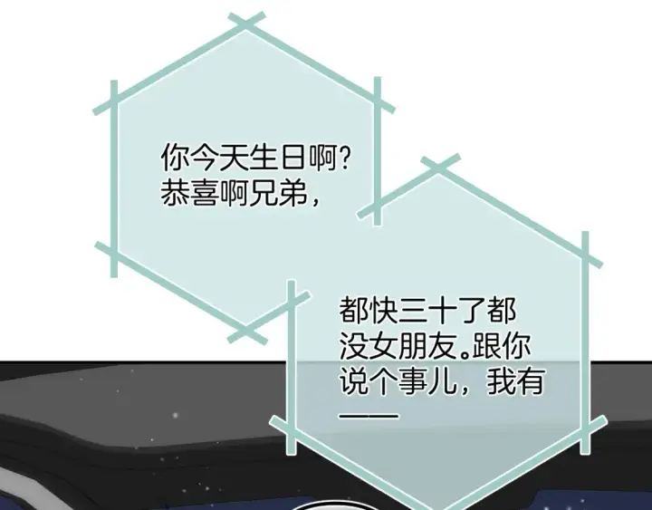 漫画《偷偷藏不住》42 男朋友？第93张图