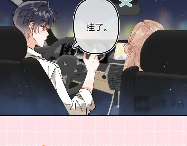 漫画《偷偷藏不住》42 男朋友？第94张图