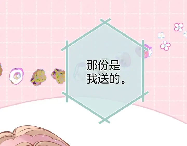 漫画《偷偷藏不住》42 男朋友？第96张图