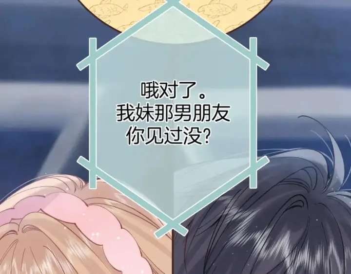 漫画《偷偷藏不住》42 男朋友？第98张图