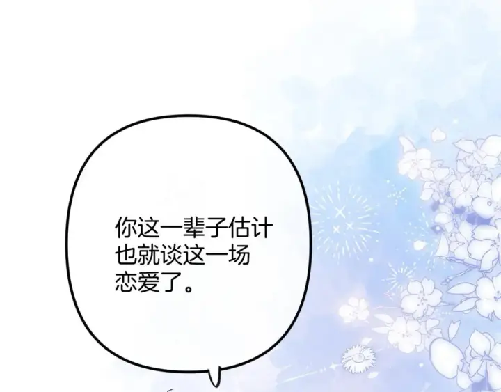 漫画《偷偷藏不住》43 我们只只也得有第100张图