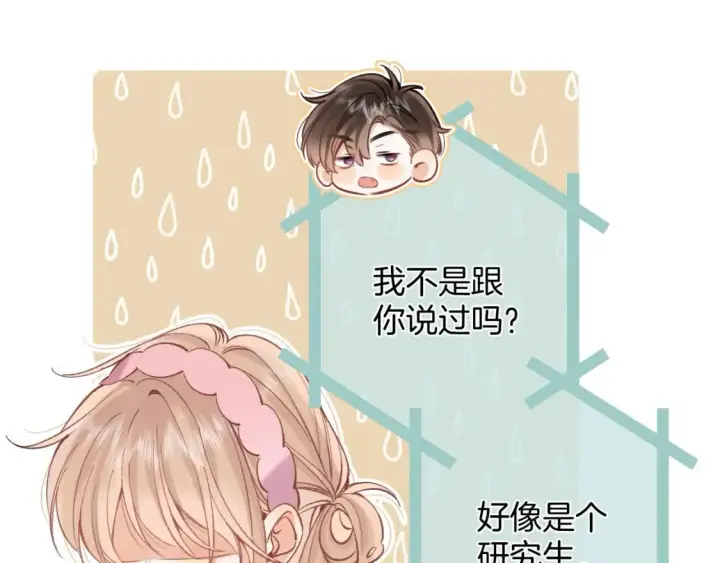 漫画《偷偷藏不住》43 我们只只也得有第13张图