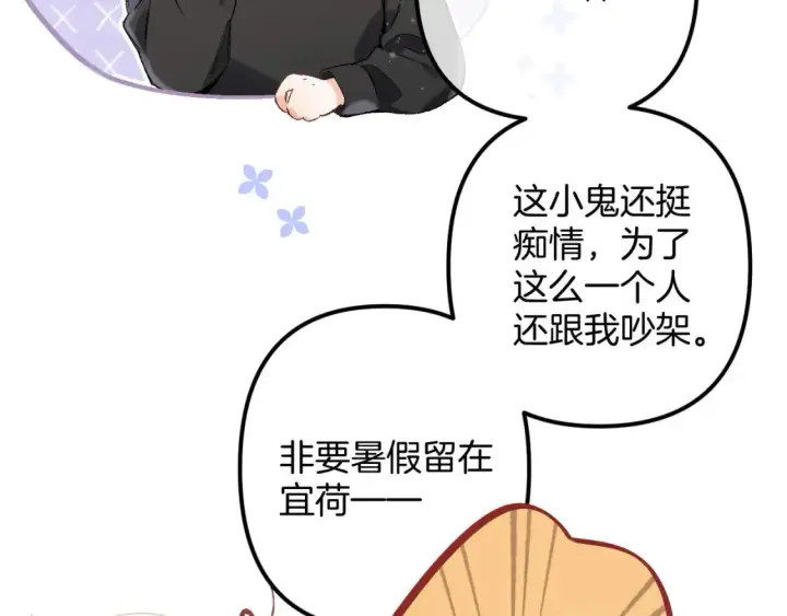 漫画《偷偷藏不住》43 我们只只也得有第17张图