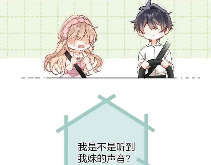 漫画《偷偷藏不住》43 我们只只也得有第20张图