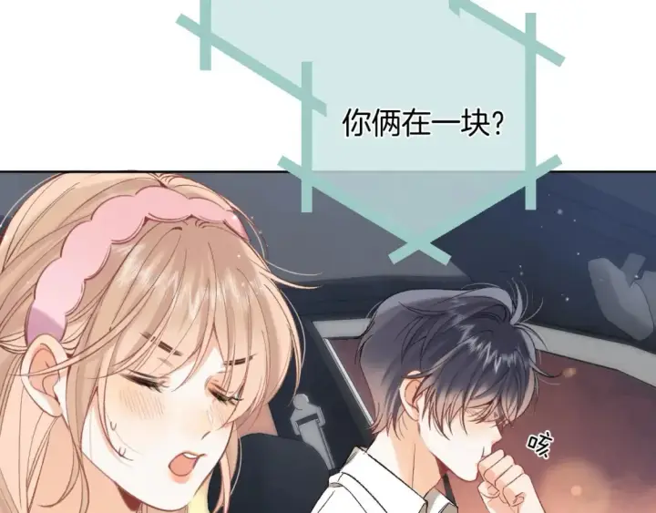 漫画《偷偷藏不住》43 我们只只也得有第21张图
