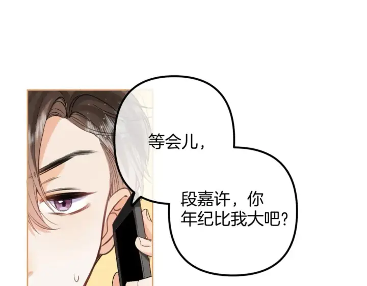 漫画《偷偷藏不住》43 我们只只也得有第23张图