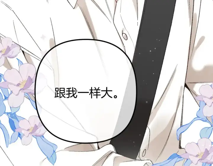 漫画《偷偷藏不住》43 我们只只也得有第28张图