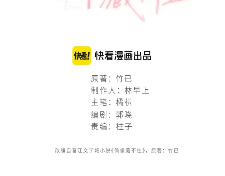 漫画《偷偷藏不住》43 我们只只也得有第3张图