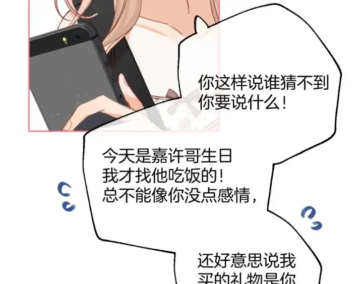 漫画《偷偷藏不住》43 我们只只也得有第36张图