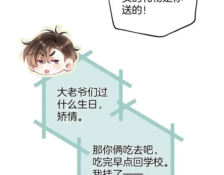 漫画《偷偷藏不住》43 我们只只也得有第37张图