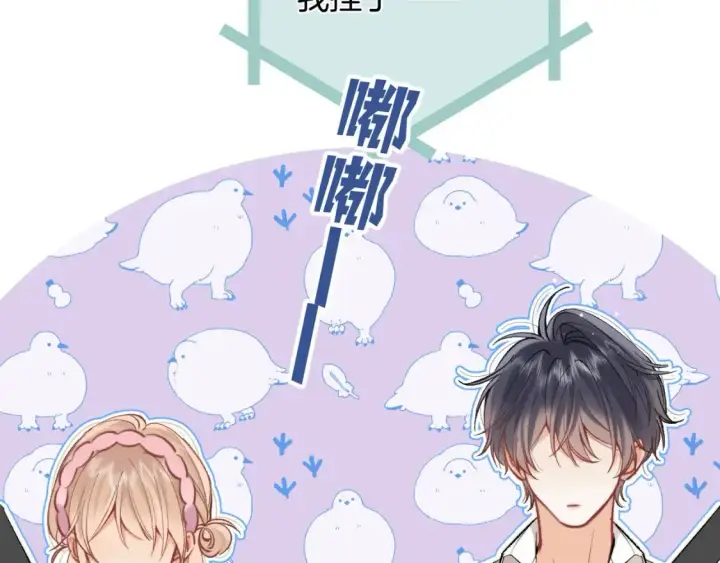 漫画《偷偷藏不住》43 我们只只也得有第38张图